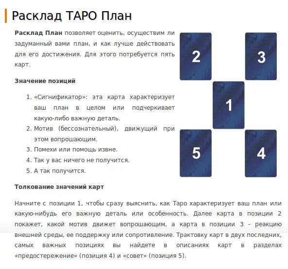 Гадания на таро на ближнее будущее. Расклад на отношения Таро схема расклада. Расклад на бывшего Таро схема. Расклады Таро схемы на старших арканах. Расклад Таро переезд схема.