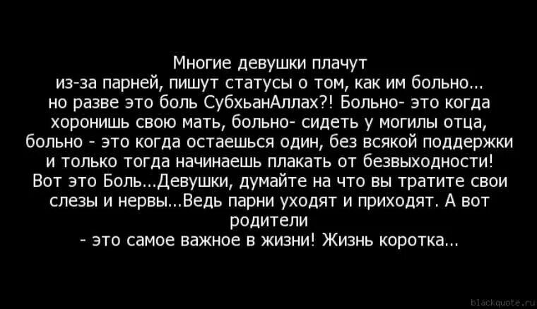 Цитаты чтобы ЗАПЛАКАТЬ. Если парень плачет из за девушки цитата. Плакать статусы. Цитаты чтобы парень написал. Она плачет я плачу слова