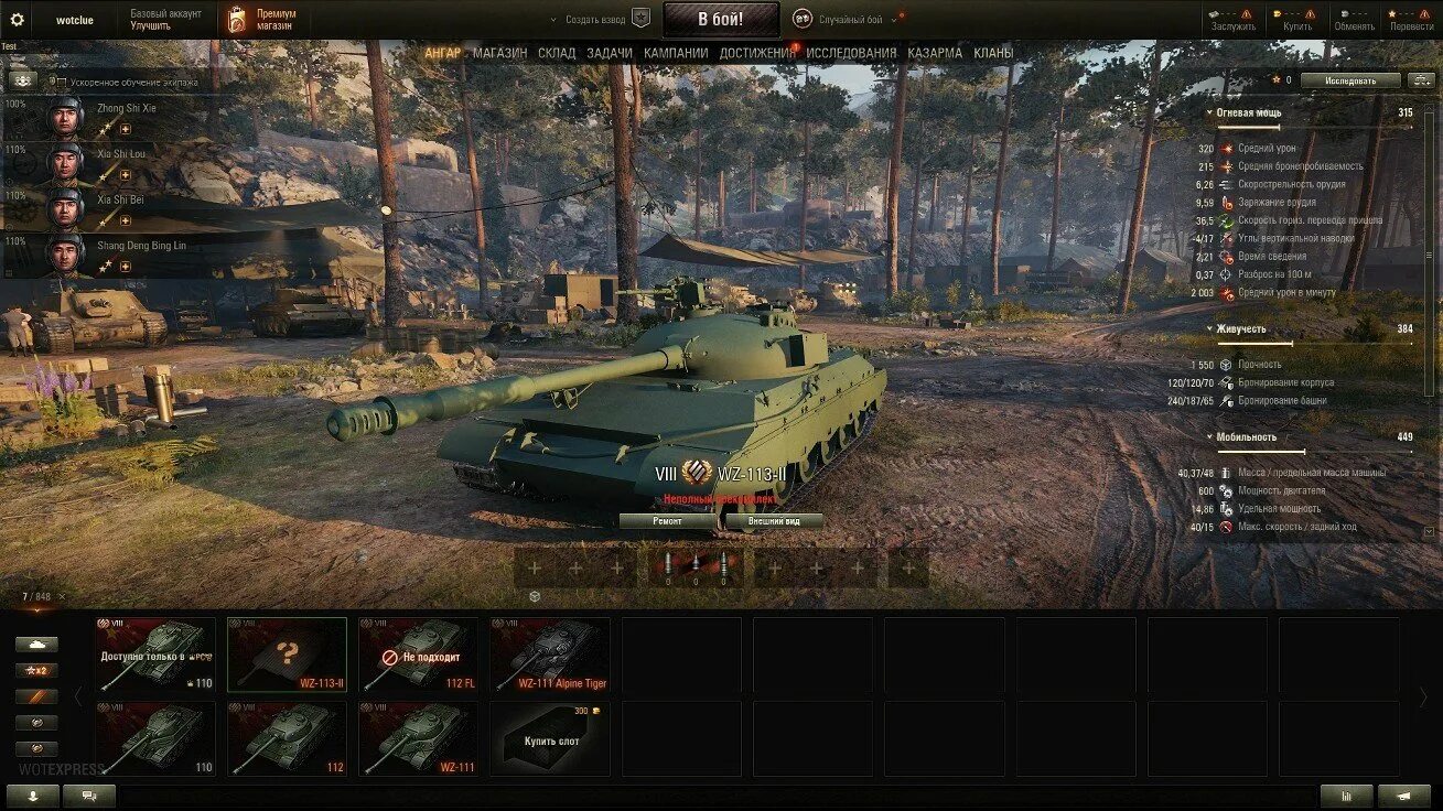 WZ-113-II Китай ТТ-8 прем. WZ 113 2 WOT. 113 Танк в World of Tanks. WZ 113 ТТ. Wot 8 уровень