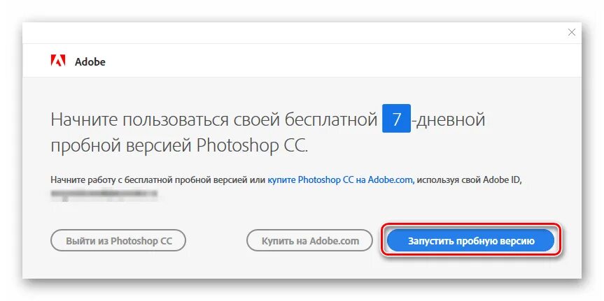 Adobe пробная версия. Бесплатный пробный период. Старт пробная версия. Начать пробную версию. Произошла ошибка при запуске пробной версии Photoshop.