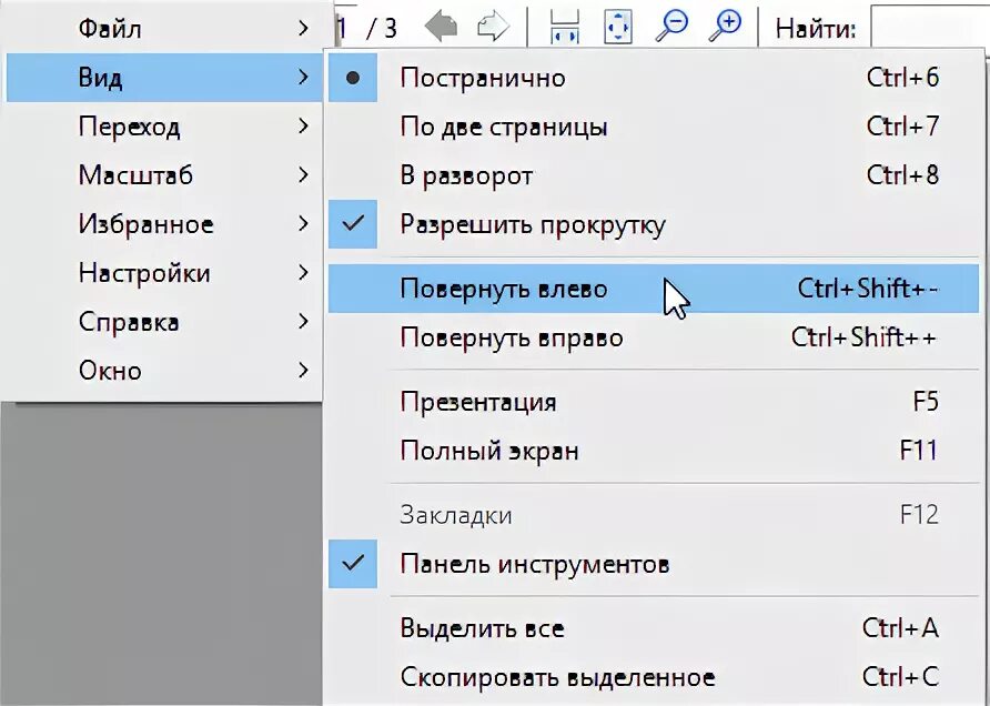 Перевернуть страницу в pdf. В пдф развернуть лист. Как развернуть документ в pdf. Как повернуть картинку в акробате. Как повернуть pdf.