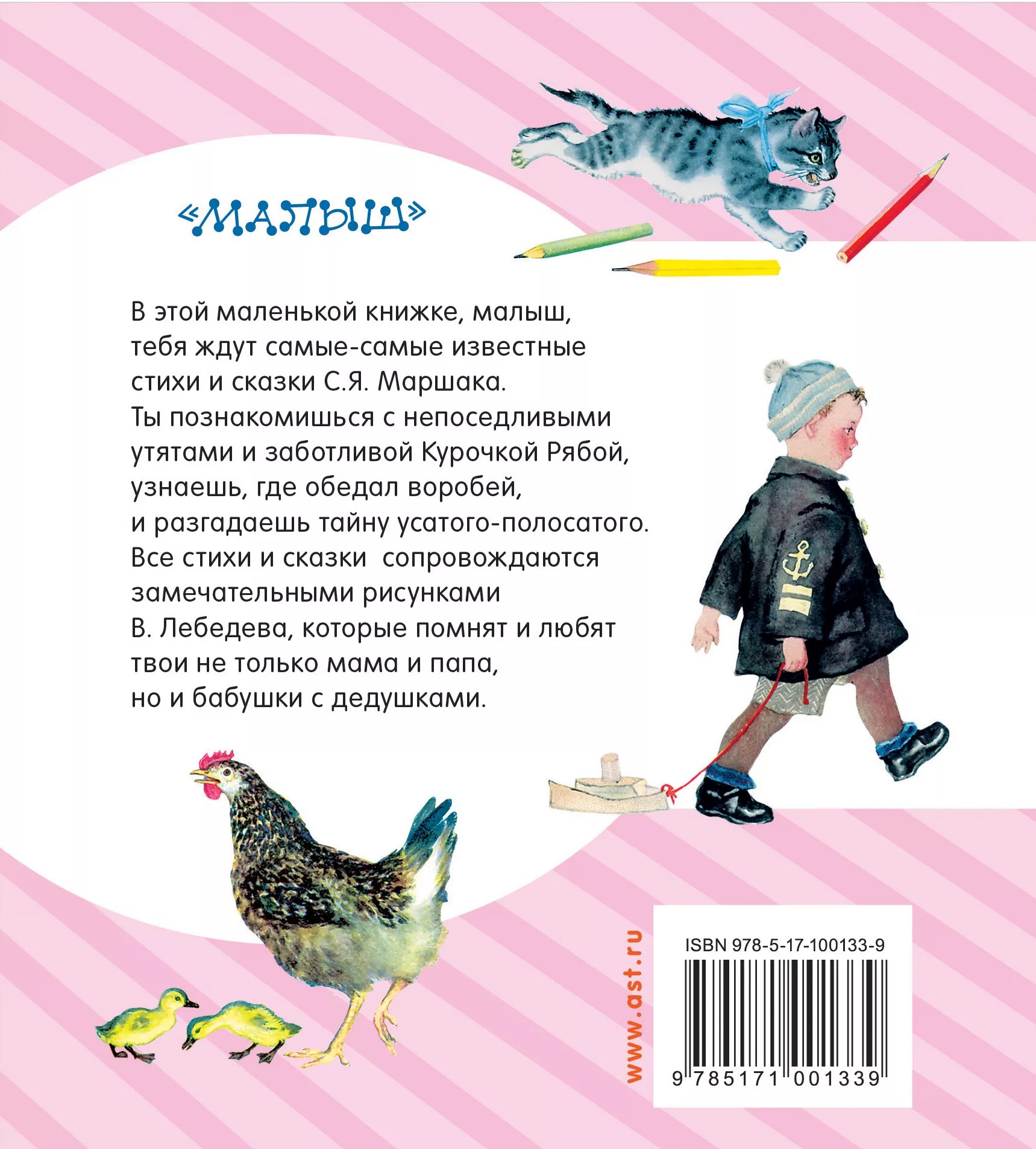 Какие стихи писал маршак. Стихи Самуила Яковлевича Маршака. Маршак с. я. "стихи для детей". С Я Маршак стихи. Маршак стихи для детей.