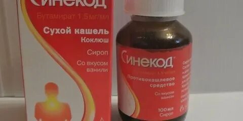 Синекод при коклюше у детей