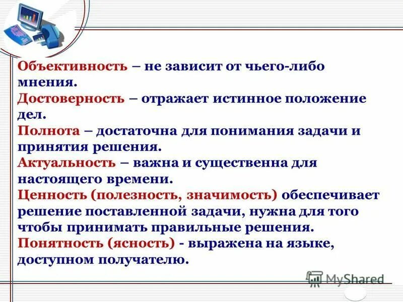 важная и существенная для настоящего времени