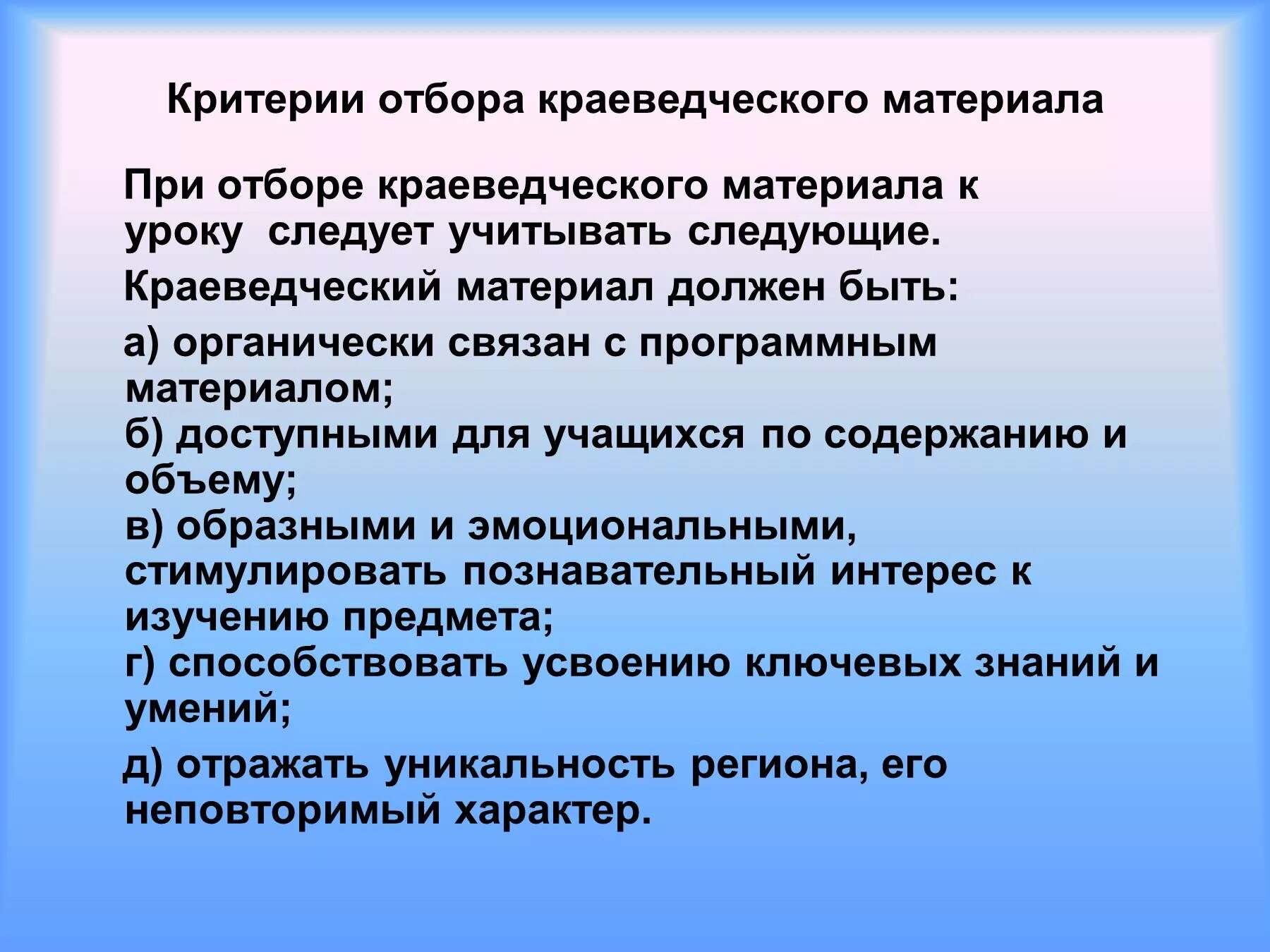 Использование краеведческого материала на уроках. Использование краеведческого материала на уроках