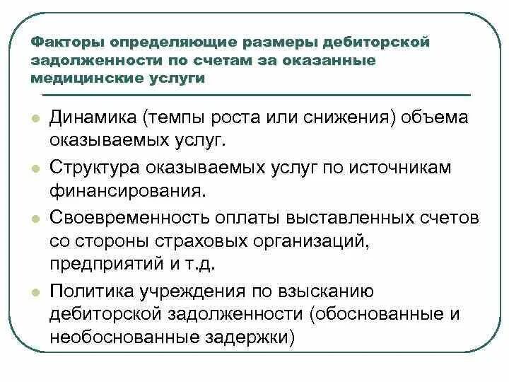 Факторы влияющие на уровень дебиторской задолженности. Факторы определяющие размер и структуру дебиторской задолженности. Тест на тему источники финансирования дебиторская задолженность. Факторы влекущие за собой дебиторскую задолженность.