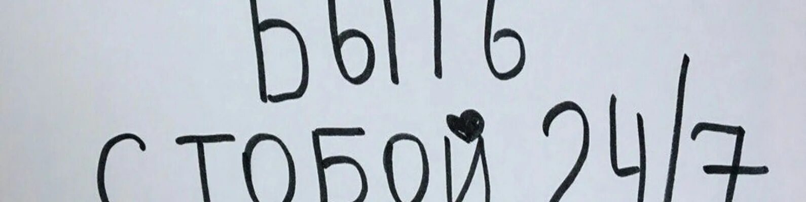 Значок 24/7. Я люблю тебя каждую секунду каждую минуту каждую. Значок 24 часа. 24 надпись. Логотип 24 часа.