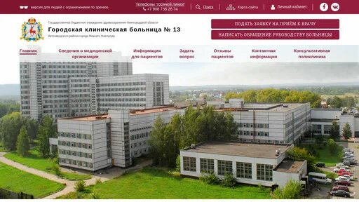 Гбуз городская клиническая больница 13 москва. 13 больница поликлиническое отделение. 1 городская детская больница нижний новгород. Велозаводская улица 1/1 больница. 13 больница москва гкб.
