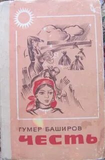Гомер баширов биография на татарском