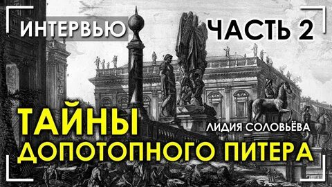 Тайны историков