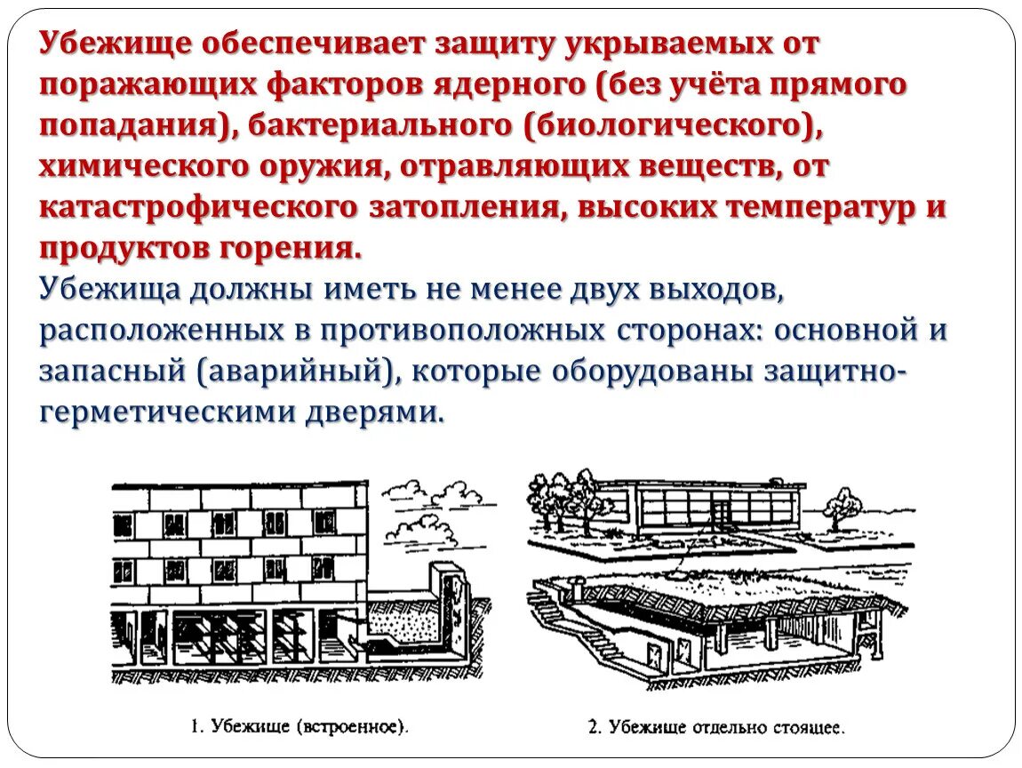 Защита от поражающих факторов убежища. Средства коллективной защиты от оружия массового поражения. Средстваколлеутивной защиты от оружия массового поражения. Средства коллективной защиты от оружия массового поражения ОБЖ. Средства коллективной защиты убежища.