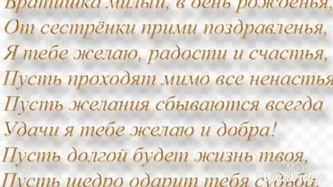 Брат года стих