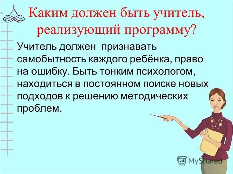 Какой должен быть учитель рассказ