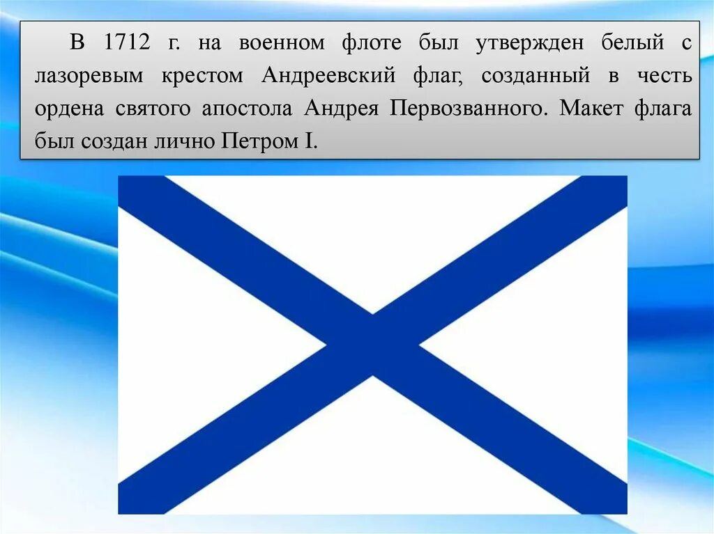 Флаге каких стран можно увидеть андреевский флаг. Флаг флота России при Петре 1. Флаг Андреевский крест.