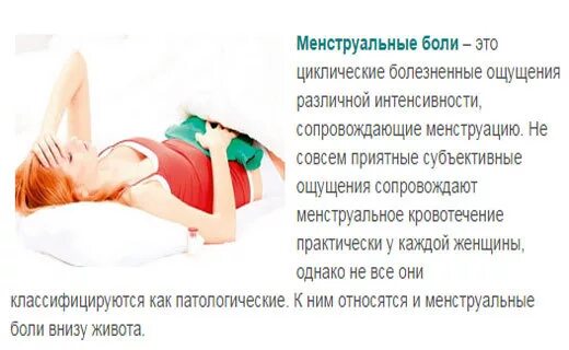 Можно греть живот при месячных. Болит живот примемячных. Болит живот при месячных. Сильно болит живот от месячных. Боль от месячных.