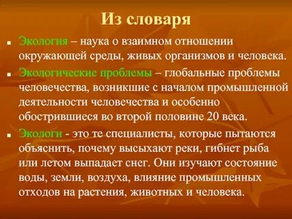 Сообщение на тему человек и окружающая среда
