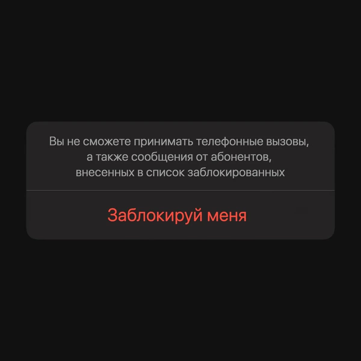 Заблокируй разработчик. Заблокируй меня. меня заблокировали. я заблокирован. заблокируй текст.