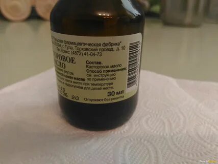 Состав касторового масла