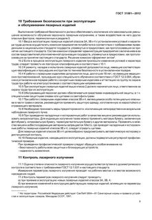 Правила устройства и эксплуатации лазеров