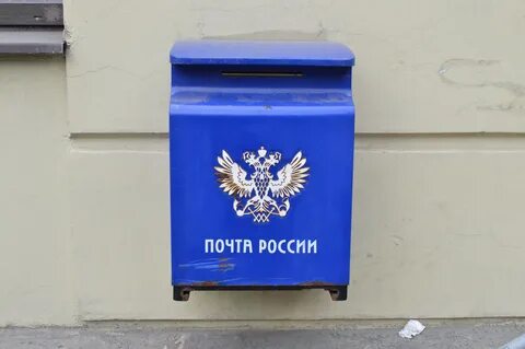 Почтовый ящик индекс