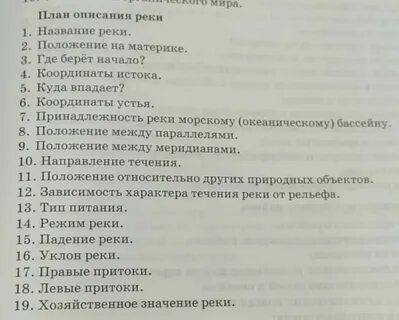 План реки обь 4 класс окружающий мир