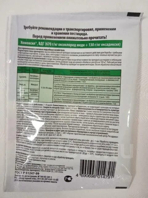 Хомоксил. Средства от болезней растений. Хомоксил 10гр. Средство хомоксил от грибк. Хомоксил 10г.