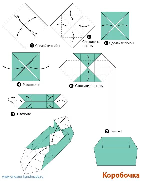 Инструкция как сделать из бумаги. Схема складывания коробки из бумаги. Как сделать коробочку из бумаги без клея. Оригами из бумаги схемы коробочка. Схема складывания коробочки из бумаги.