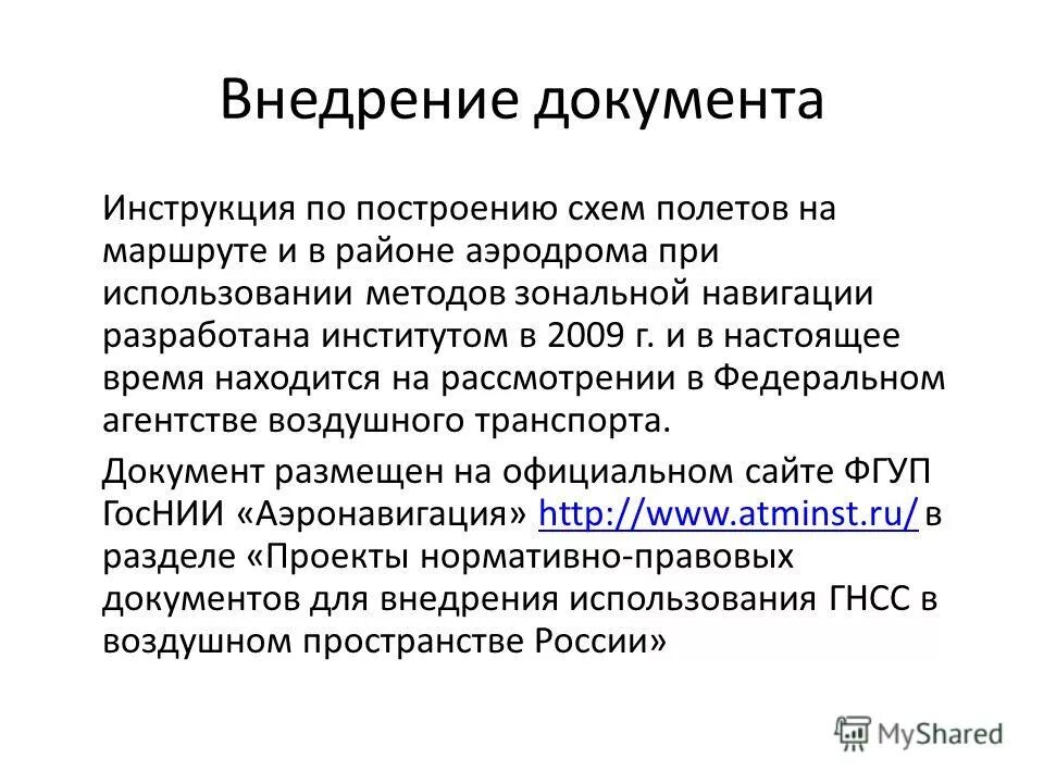 Внедрить документ. Внедрение сэд в документооборот. Этапы внедрения электронного документооборота в организации. Решение проблемы электронного документооборота. Внедрить документ.