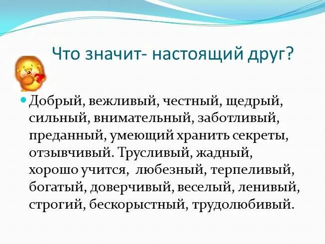 Что значит быть настоящими друзьями. Что значит настоящий друг. что значит настоящая дружба. вот что значит настоящий друг. вот что значит настоящий верный друг.