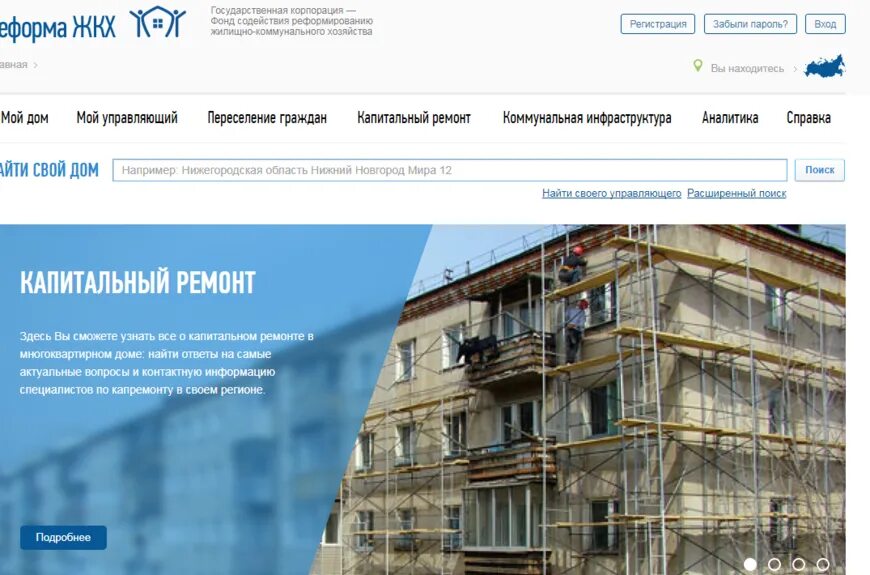 Мин жкх дома. Реформа жкх. дом обслуживает управляющая компания. реформа жкх капремонт. капитальный ремонт дома по адресу.