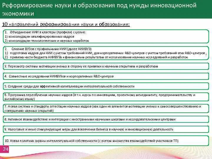 Основные направления реформы образования. Основные направления реформирования образования. Реформирование науки и образования. Направления реформирования сферы образования.