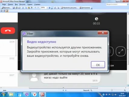 Вайбер пишет ошибка загрузки