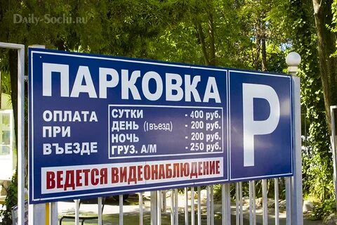 Парк ривьера парковка