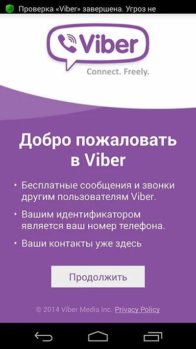 Вибер на телефон. Установить вайбер на телефон. Как выглядит последняя версия вайбер.