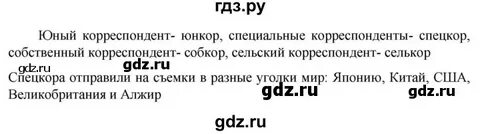 Русский язык 4 номер 264