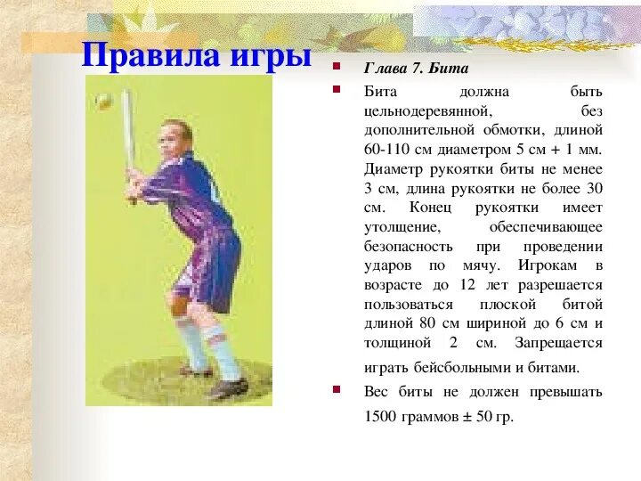 Правила в лапте. Игра лапта описание. описание русской игры лапта. игра лапта описание и правила для детей. правила игры русской лапты.