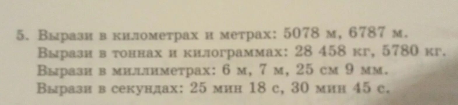 5 км в час в секундах. Вырази в километрах. Вырази в километрах и метрах. Выразите в километрах и тоннах. Выразить в секундах.