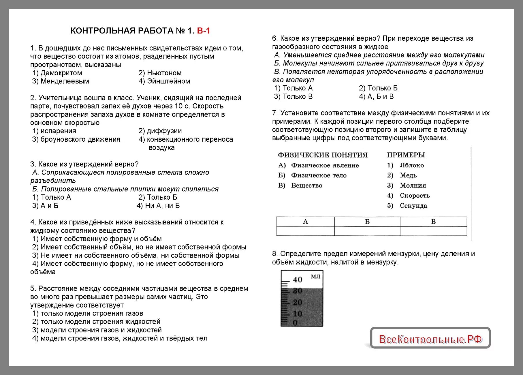 Контрольная по физике 7 класс 2 четверть перышкин. Кр по физике 7. Контрольная работа по физике 7 класс задачи с ответами и решением. Физика 7 класс итоговая контрольная работа с ответами перышкин. Контрольная по обществознанию 8 класс 3 четверть