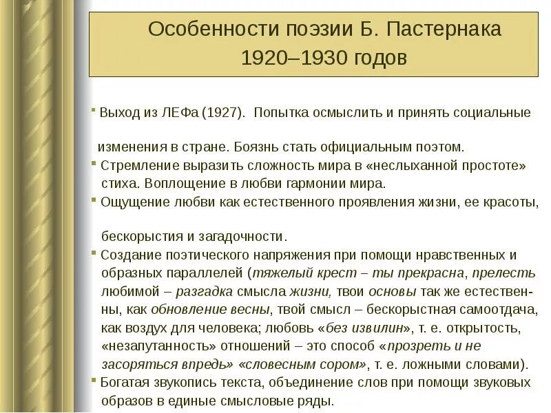 Особенности творчества Пастернака. Своеобразие поэзии Пастернака. Особенности творчества б.л Пастернака. Темы и мотивы лирики Пастернака. Тематика и проблематика лирики б пастернака