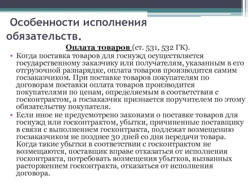 Поставка с вознаграждением