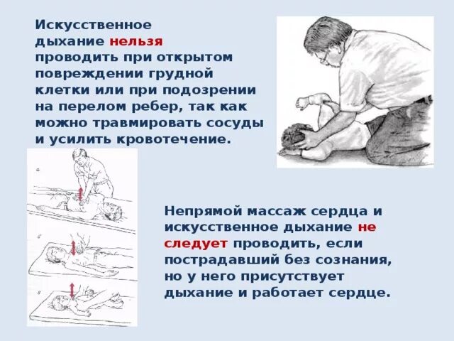 Искусственное дыхание первая помощь и массаж. Непрямой массаж сердца перелом ребер. массаж сердца и искусственное дыхание. искусственное дыхание и непрямой массаж сердца. переломы ребер при сердечно-легочной реанимации.