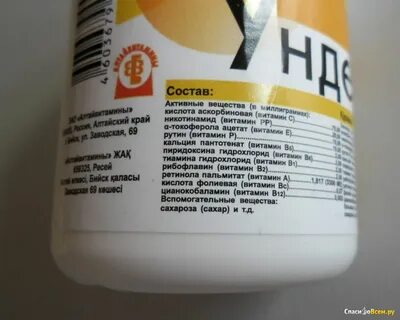 Ундевит инструкция по применению отзывы