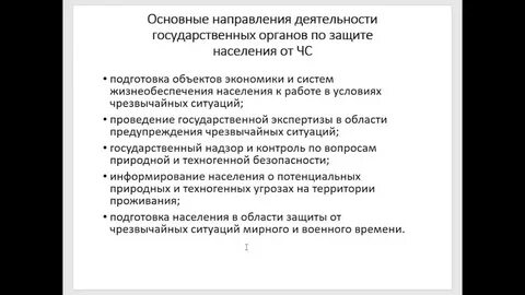 Наименование основные направления деятельности