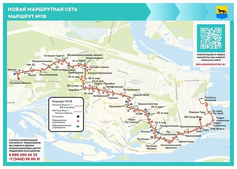 Маршрут 28 автобуса сургут. Новая маршрутная сеть в. Схема автобуса. Схема общественного транспорта. Схема движения автобусов в Сургуте.