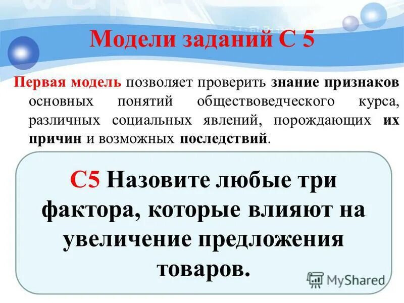 ЕГЭ экономика презентация задания. Модельные задачи. Задачи мод право. ЕГЭ по экономике.