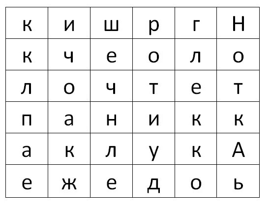 Составить слово букв сторона. Буквы для составления слов. Набор букв для составления слов. Таблица из букв. Игра набор букв для составления слов.