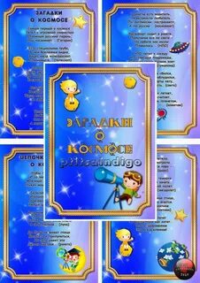 Папка передвижка про космос для детского сада