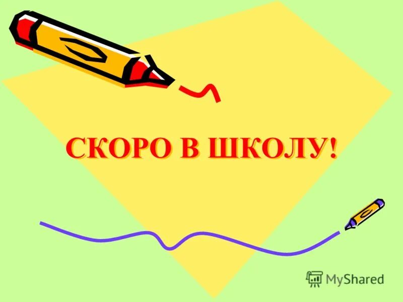 Креативный человек. Школа для презентации. Выше сильнее. Детские спортивные плакаты. Креативная личность.