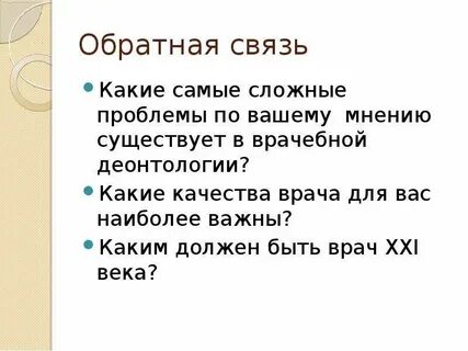 Какие качества врача