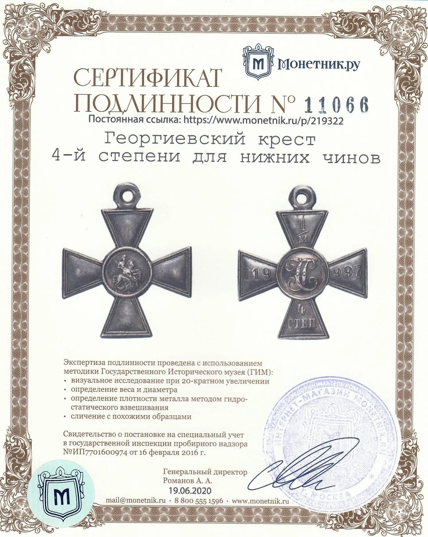 Крест 4 путей. Георгиевский крест российской империи до 1917 года. наградной лист георгиевского креста. медаль георгиевский крест 4 степени. георгиевский крест 4-й степени капраловская копия.